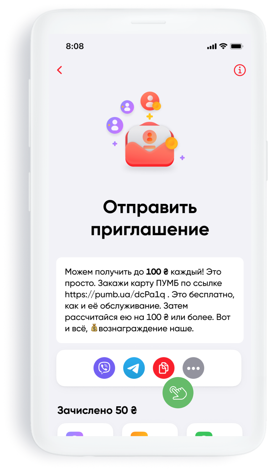 Отправьте приглашение другу через удобный мессенджер