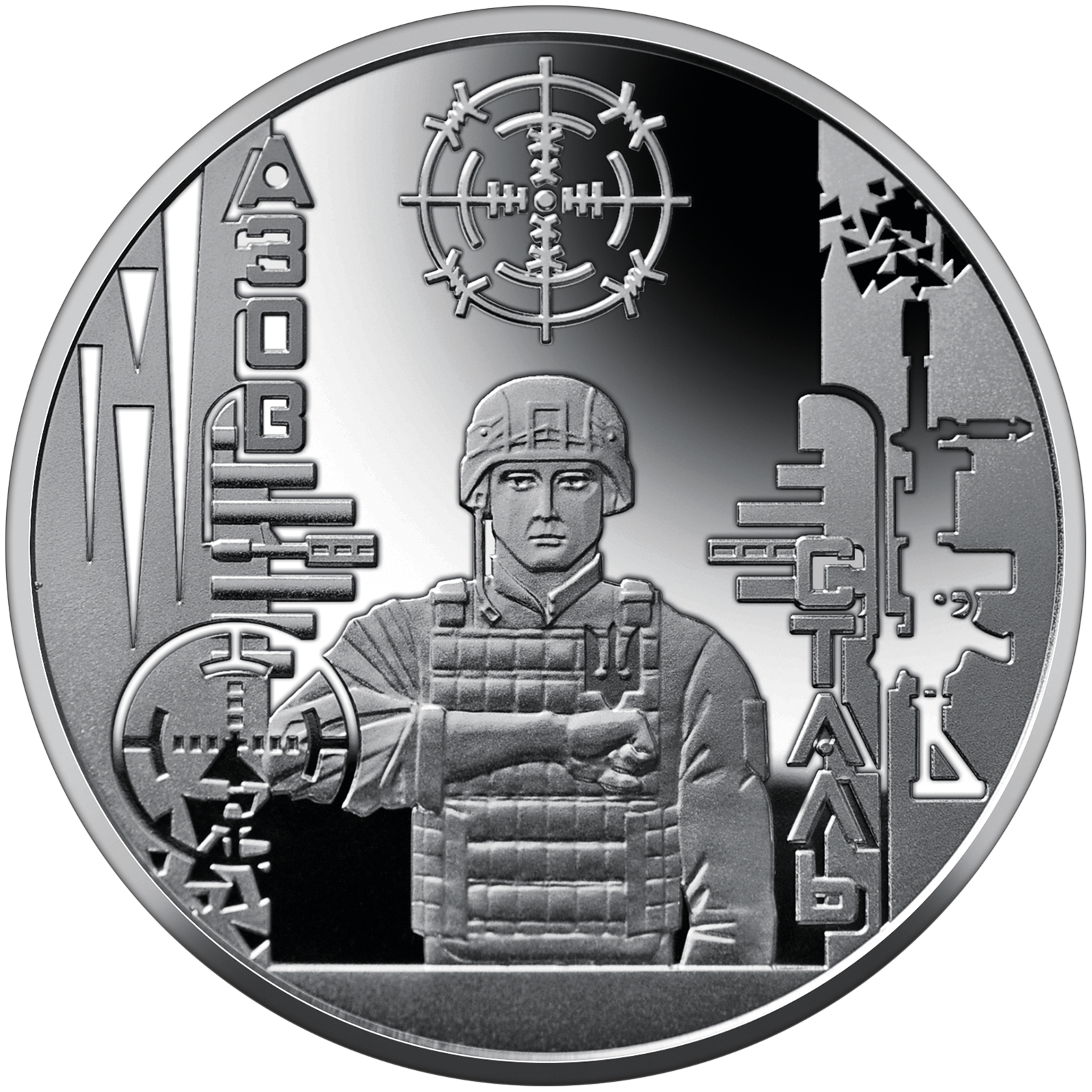 Пам`ятна медаль "Місто-героїв - Маріуполь"