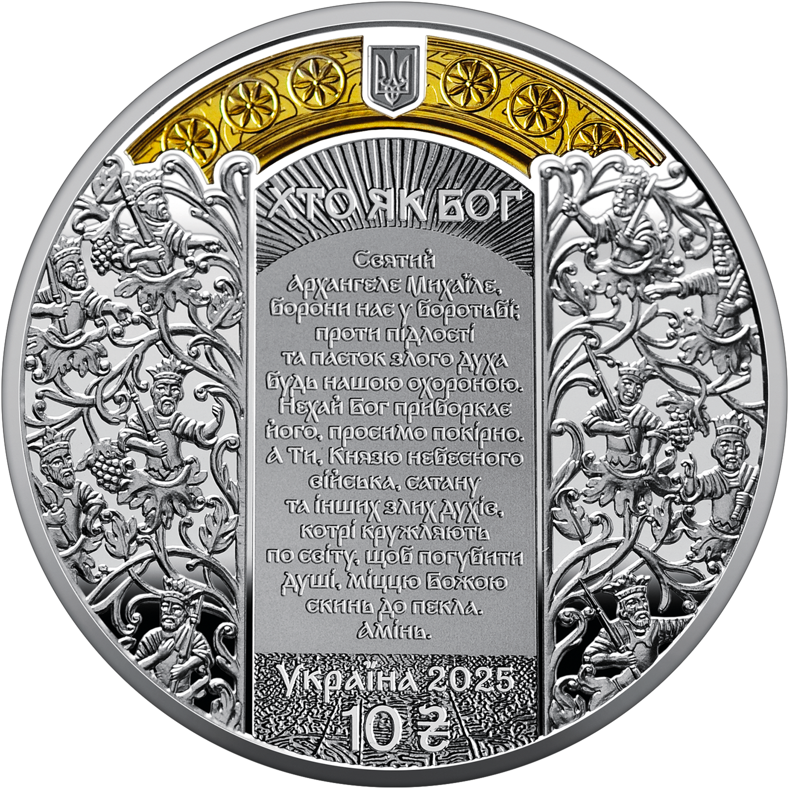 `Архангел Михаїл` у сувенірному пакованні (c)