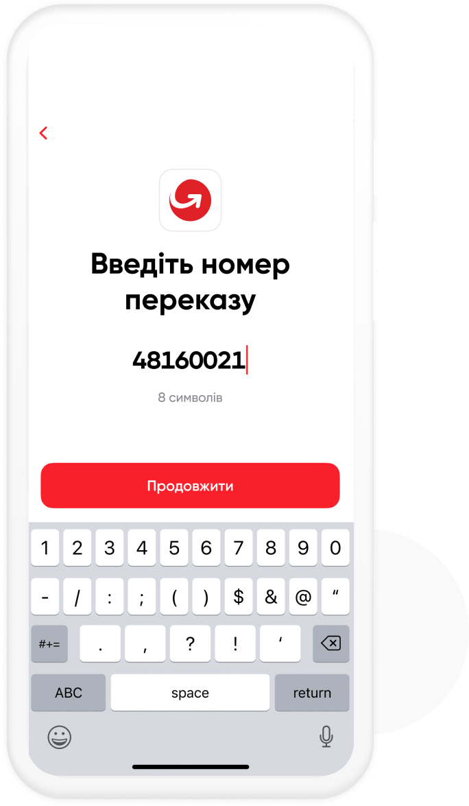 Введіть контрольний номер переказу та натисніть «Продовжити»