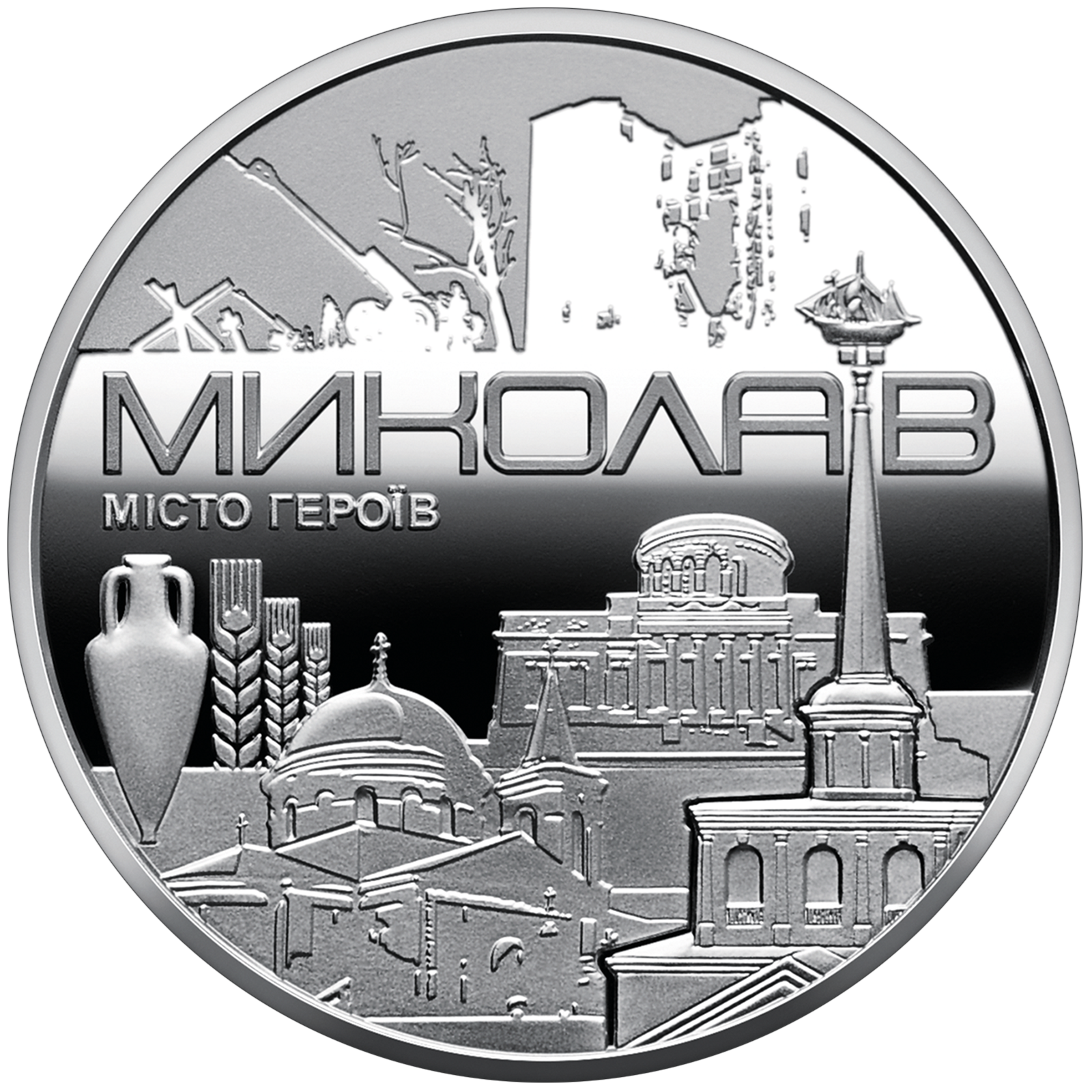 Пам`ятна медаль `Місто героїв - Миколаїв`