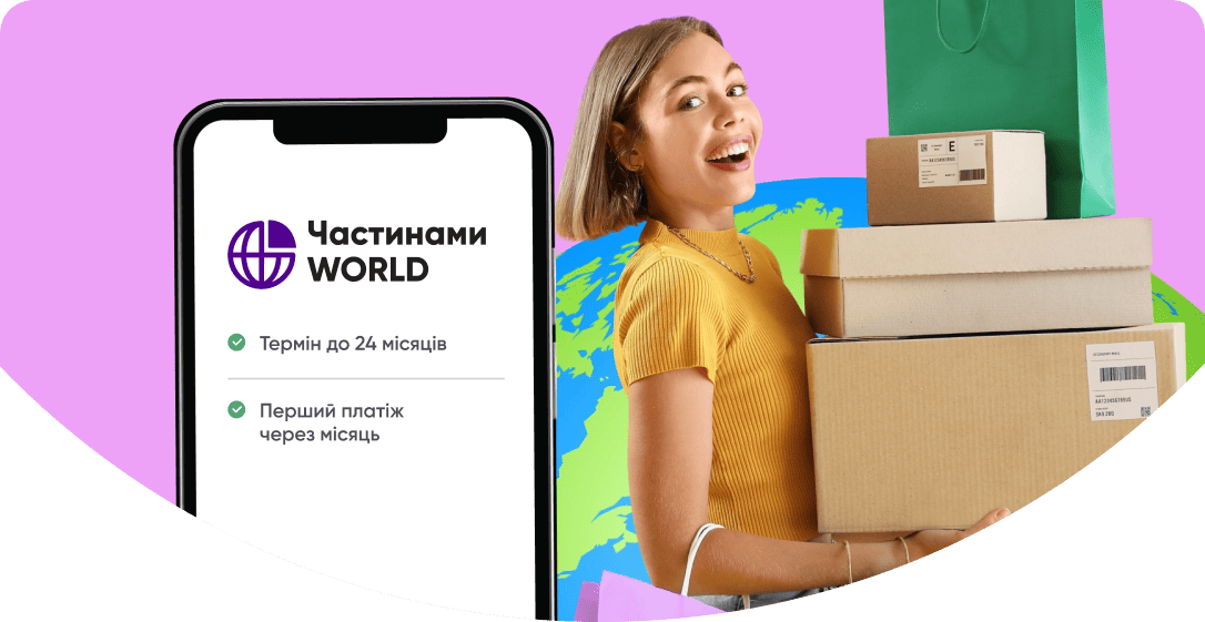 Частинами WORLD
