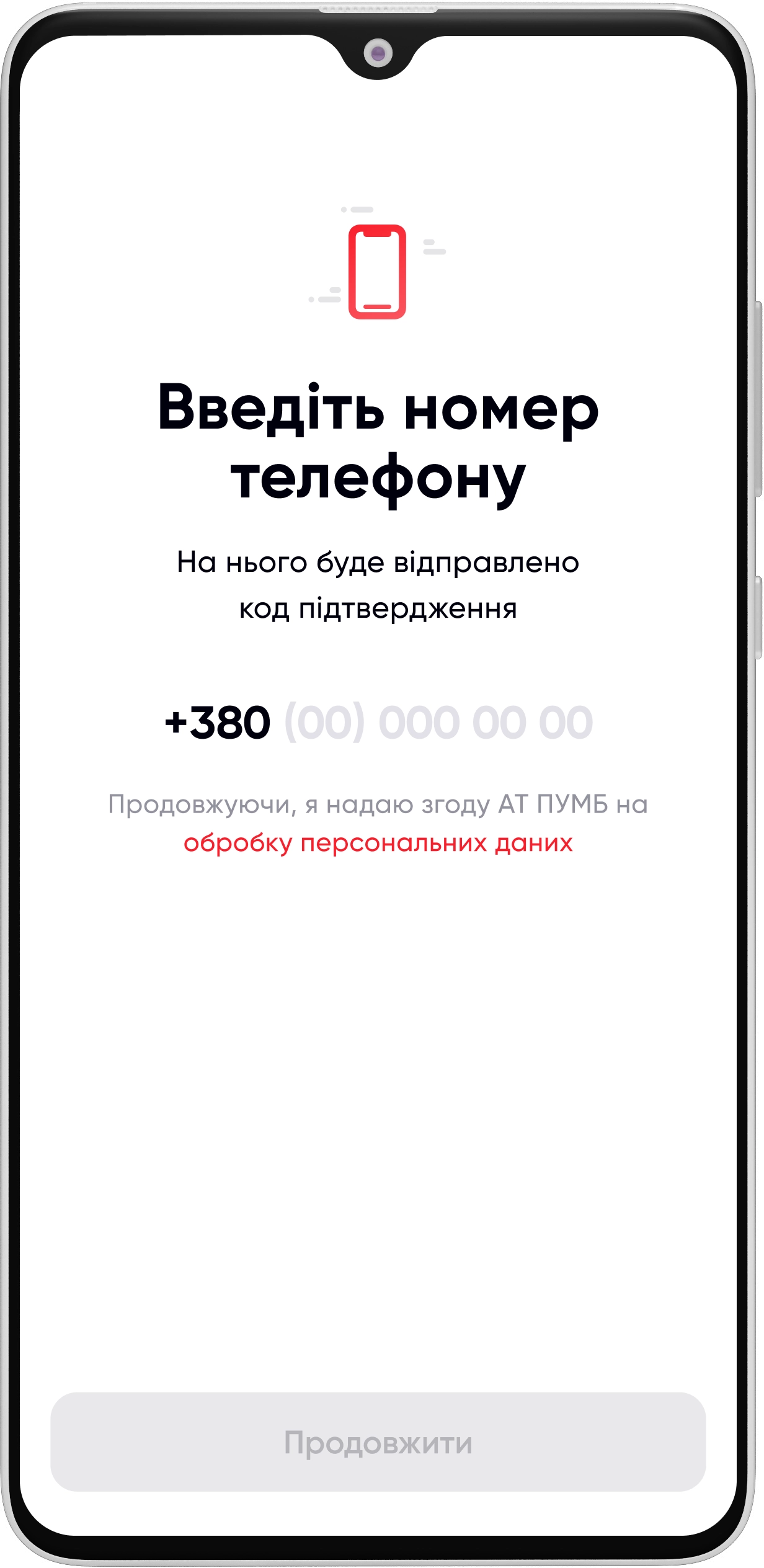 Завантажте або відкрийте мобільний застосунок ПУМБ.