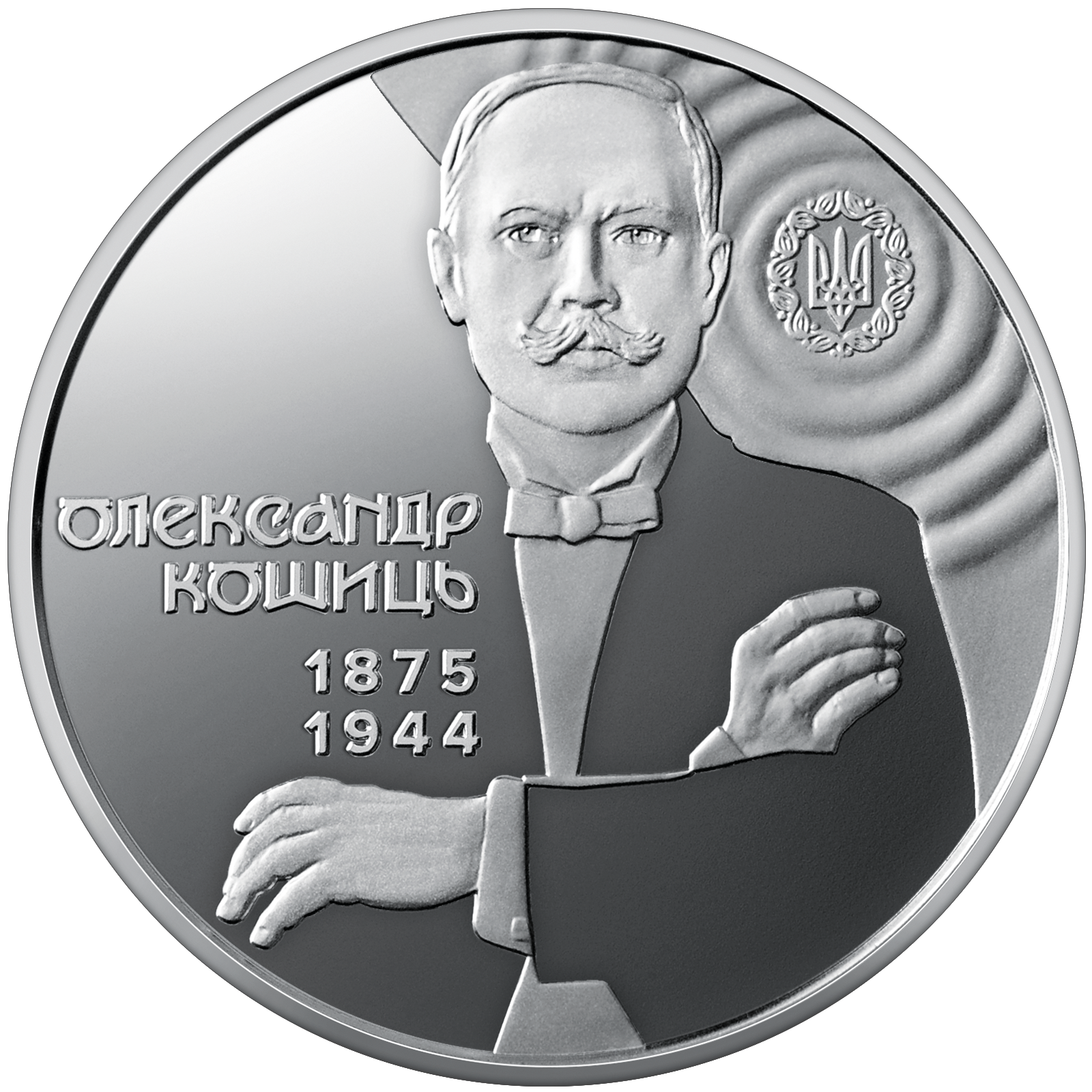 "150 років від дня народження Олександра Кошиця" у сувенірному пакованні (н)