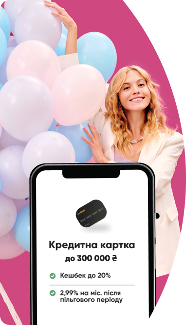 Кредитна картка ВСЕМОЖУ Online