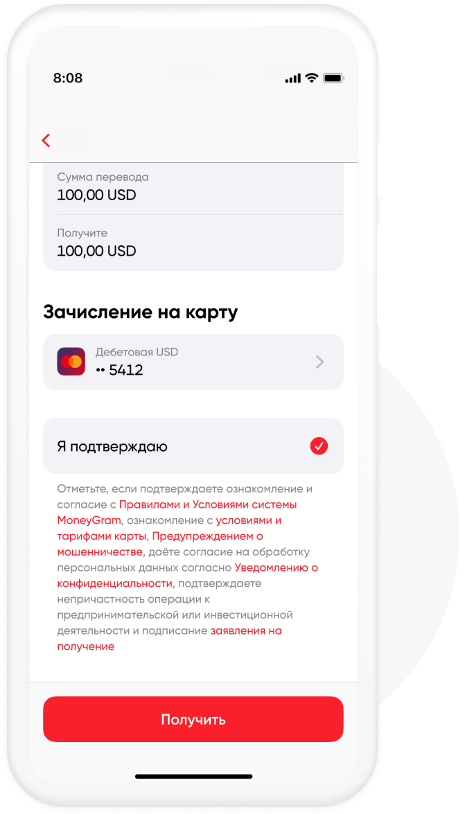 Проверьте выбранную карту и нажмите «Я подтверждаю» ознакомление с тарифами, подписание заявления на выплату перевода. Затем нажмите кнопку «Получить», введите OTP-пароль. Вы получите уведомление об успешной выплате перевода