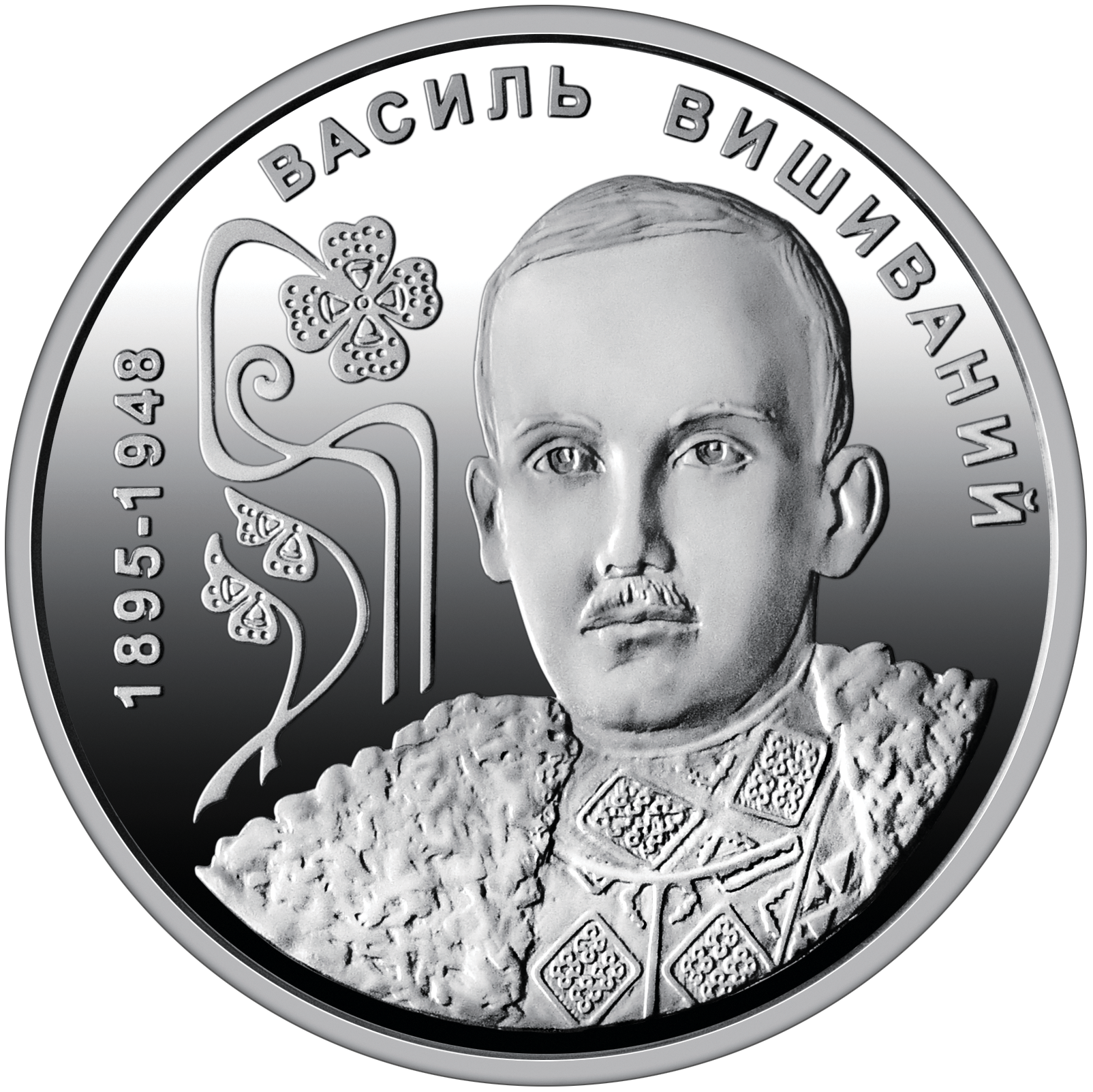 "130 років від дня народження Василя Вишиваного" у сувенірному пакованні (н)