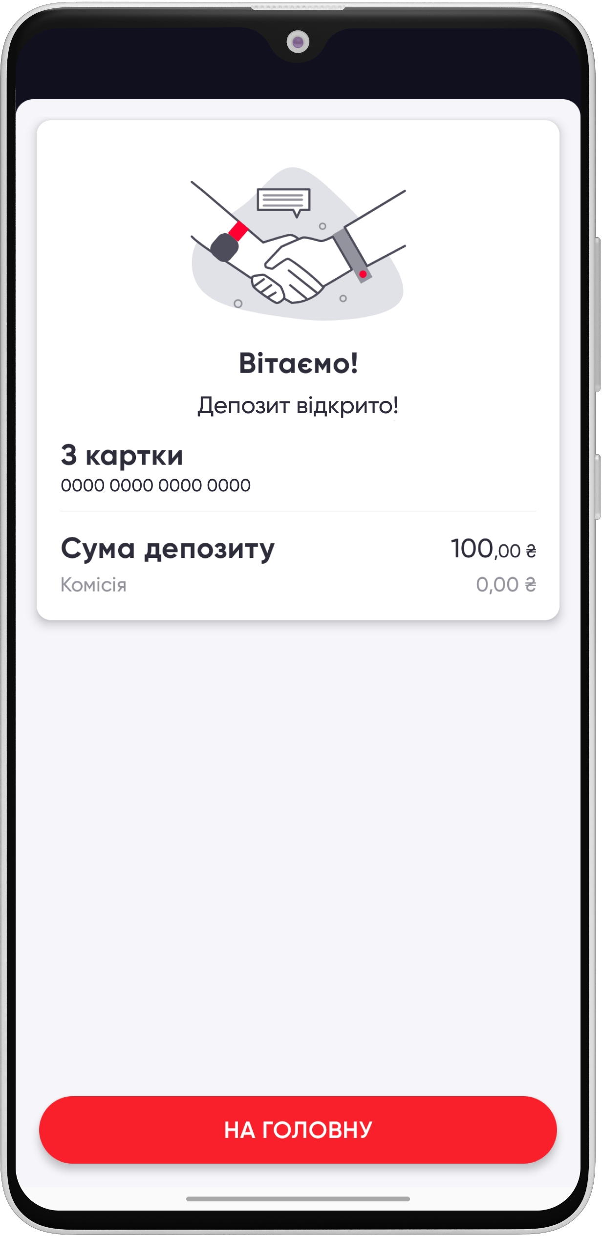 Після відкриття депозиту, Ви побачите повідомлення про успішне відкриття 