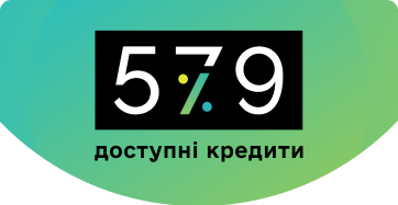 Доступні кредити 5-7-9% 