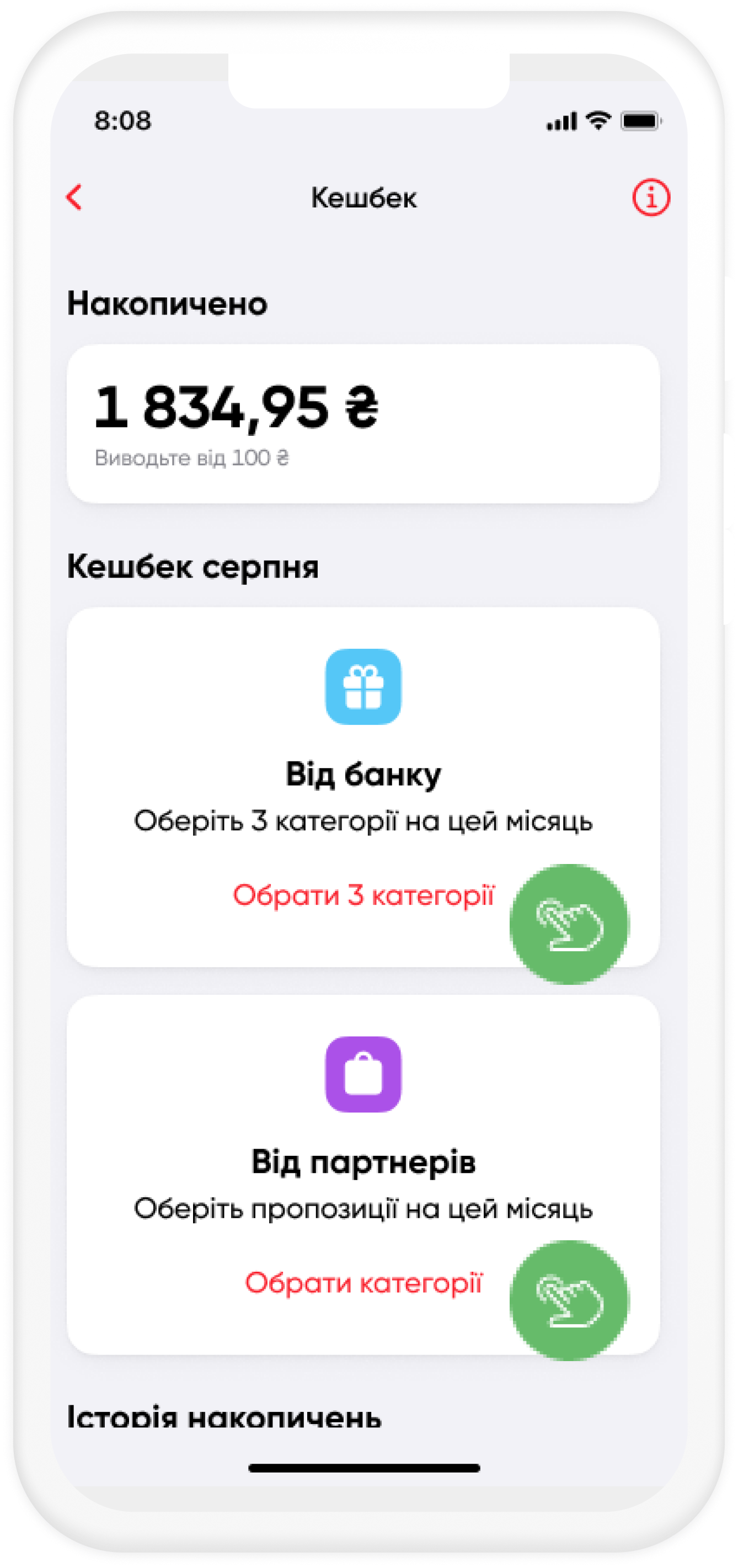 Оберіть 3 (три) категорії кешбеку від Банку та будь-яку кількість пропозицій від Партнерів Оберіть 3 (три) категорії кешбеку від Банку та будь-яку кількість пропозицій від Партнерів