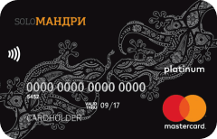Mastercard Platinum soloМАНДРИ