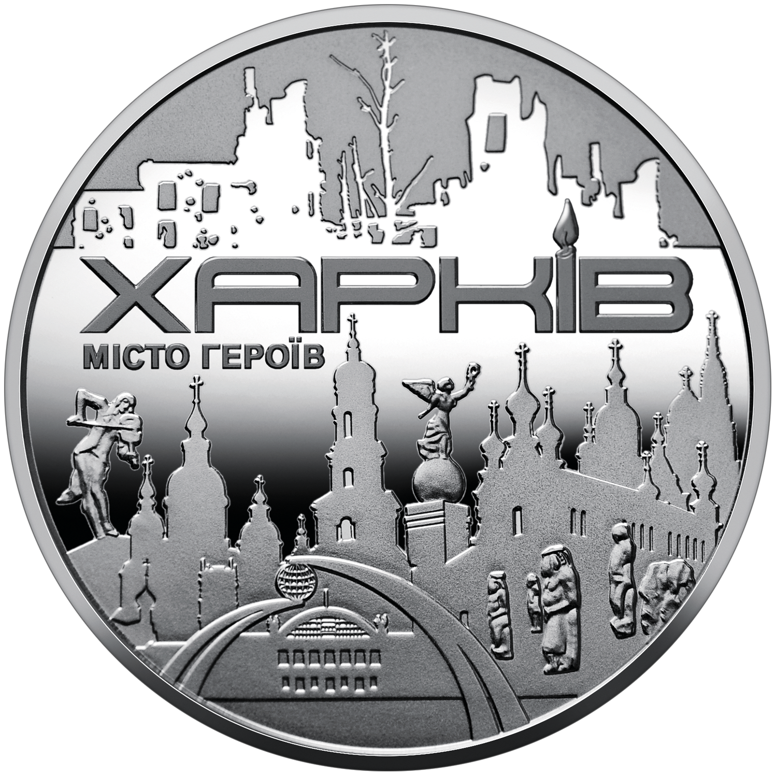 Пам`ятна медаль "Місто-героїв - Харків"