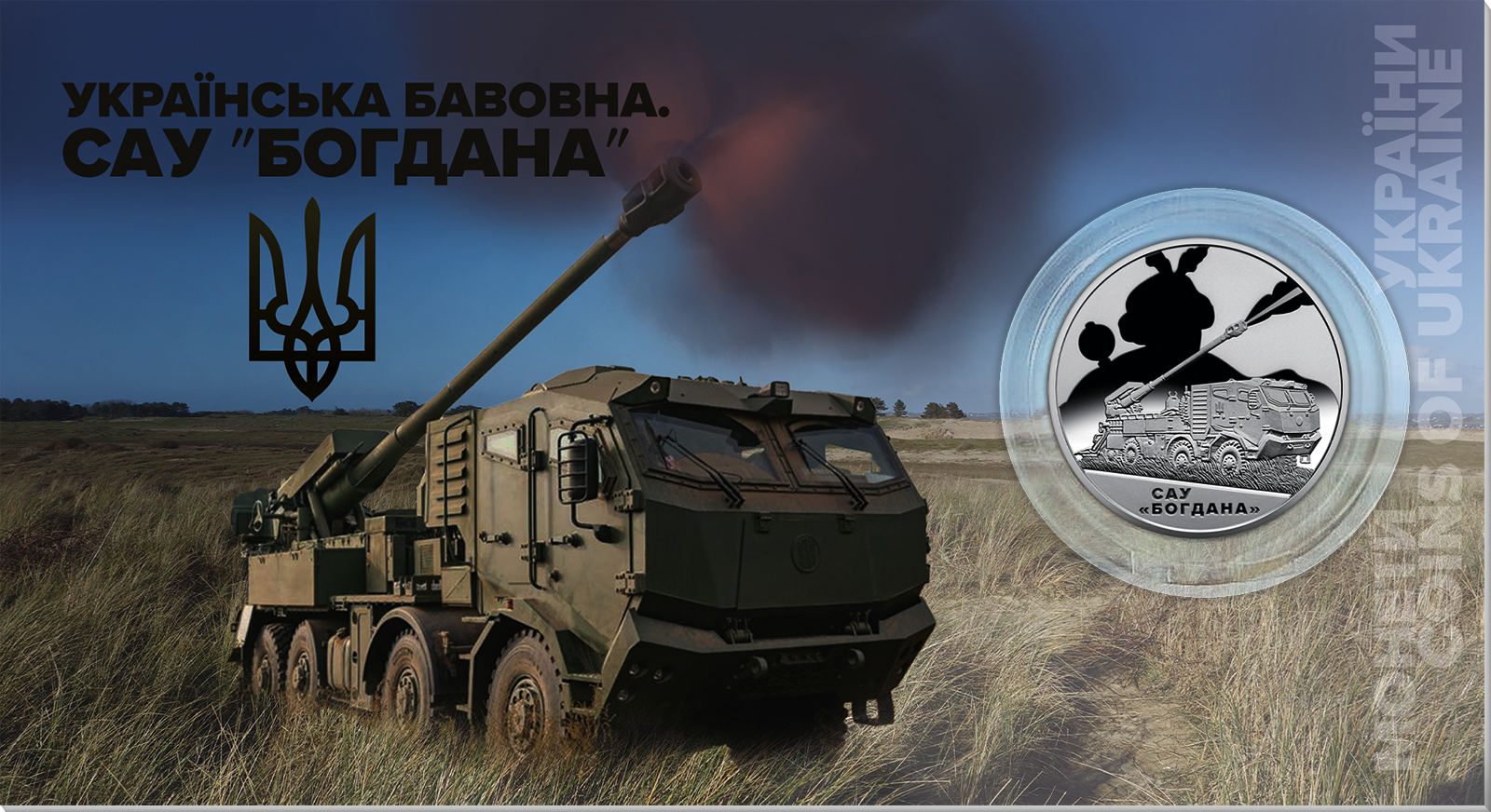 Українська бавовна. САУ "Богдана" у сувенірному пакованні (н)