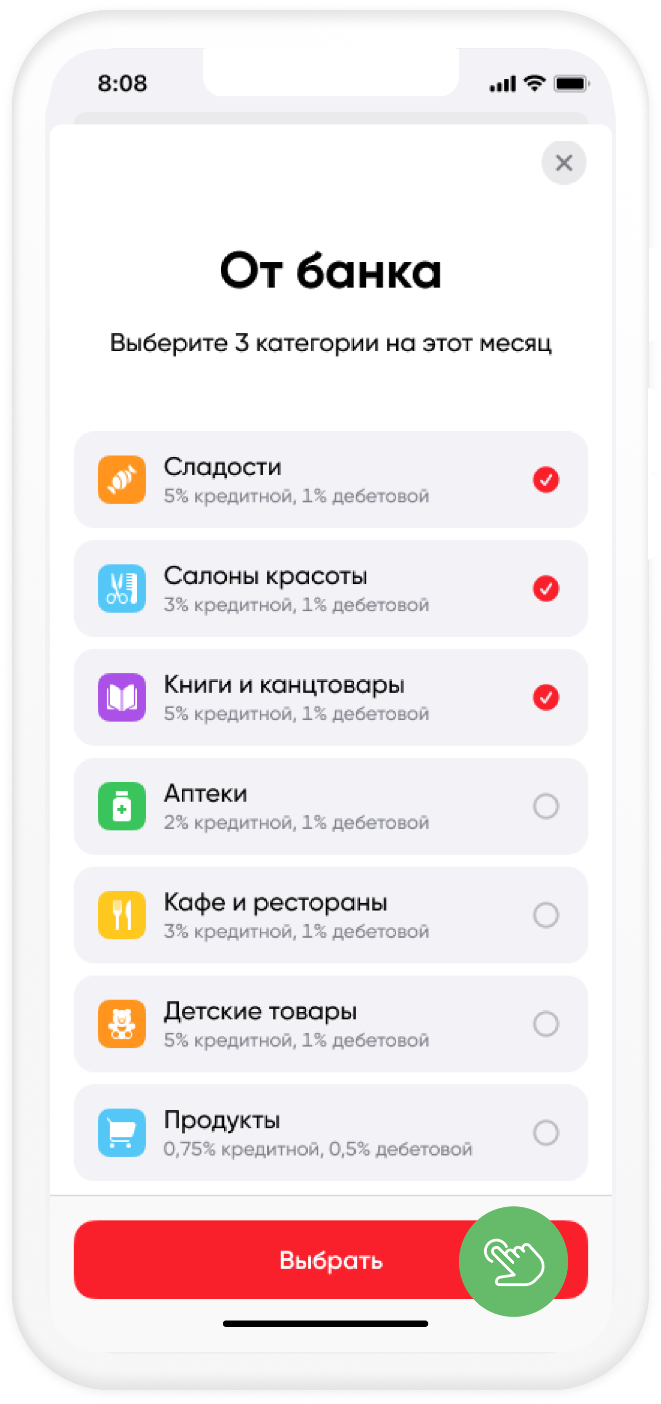 Пометьте желаемые категории кешбэка от Банка в этом месяце и зафиксируйте кнопкой «Выбрать» Пометьте желаемые категории кешбэка от Банка в этом месяце и зафиксируйте кнопкой «Выбрать»