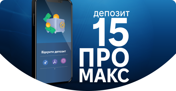 15 ПРО МАКС